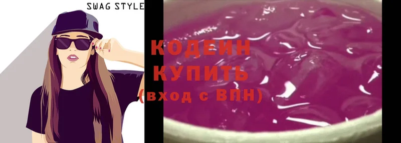 Кодеин Purple Drank  как найти закладки  Белая Холуница 